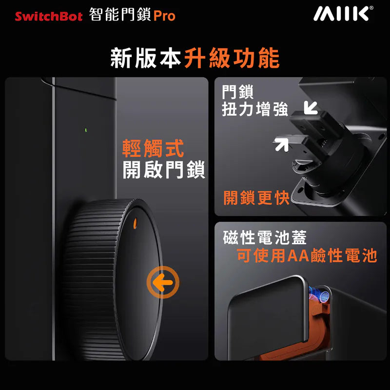 SwitchBot 智能門鎖 (Lock Pro)