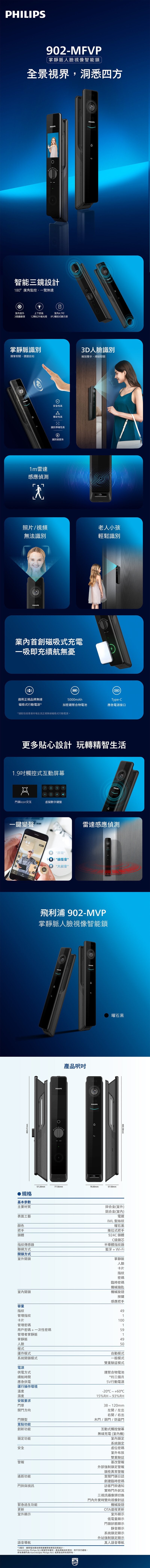 飛利浦 9000系列 DDL902-MFVP 掌靜脈人臉視像智能門鎖 三鏡頭安全監控