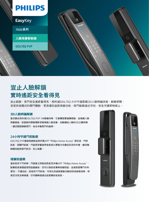Philips EasyKey DDL702-FVP 人臉識別視像智能鎖 曜石黑 香港行貨