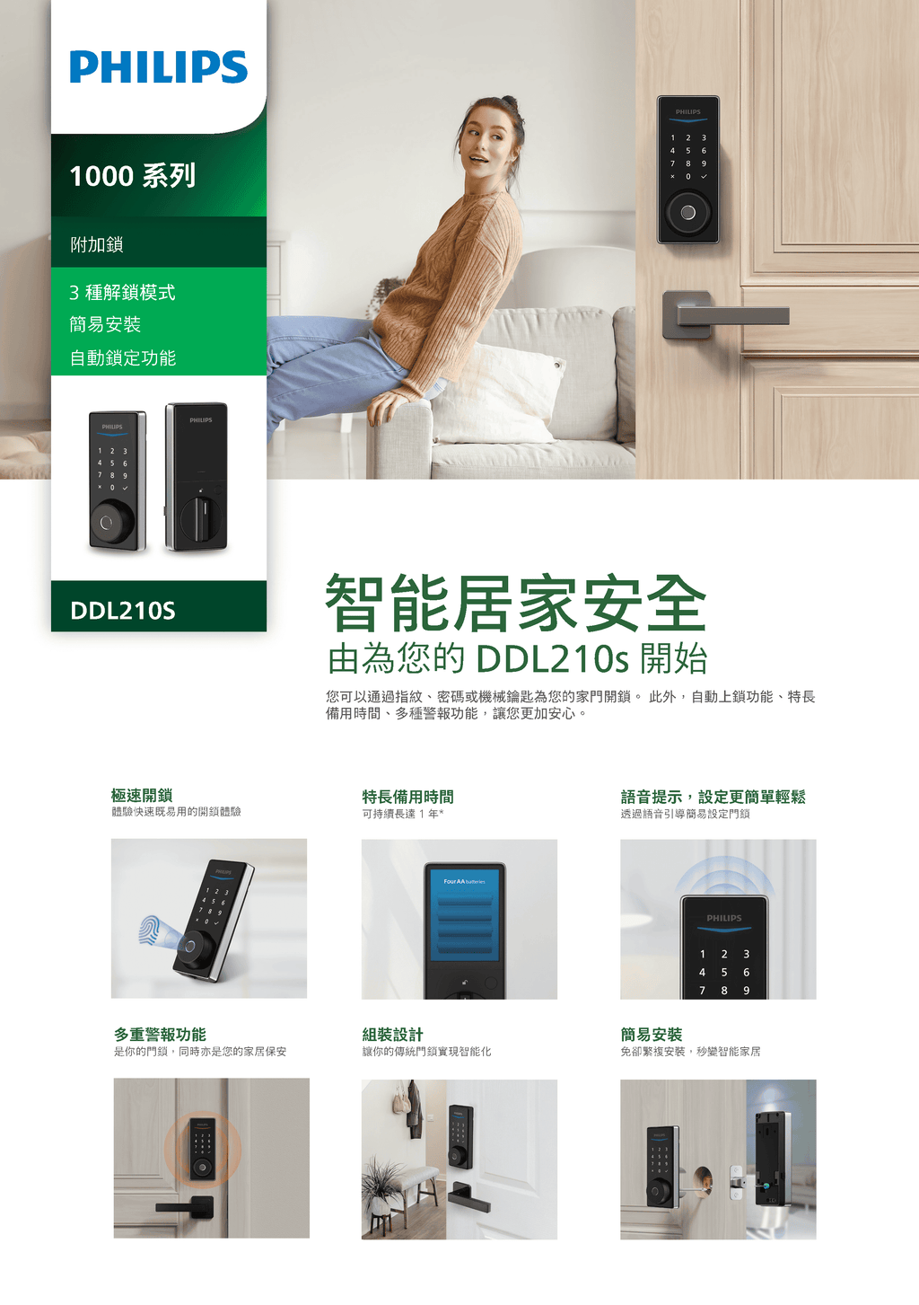 飛利浦 DDL210s 指紋密碼智能輔助門鎖 自動上鎖 語音提示 簡易安裝