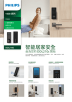 飛利浦 DDL210s 指紋密碼智能輔助門鎖 自動上鎖 語音提示 簡易安裝
