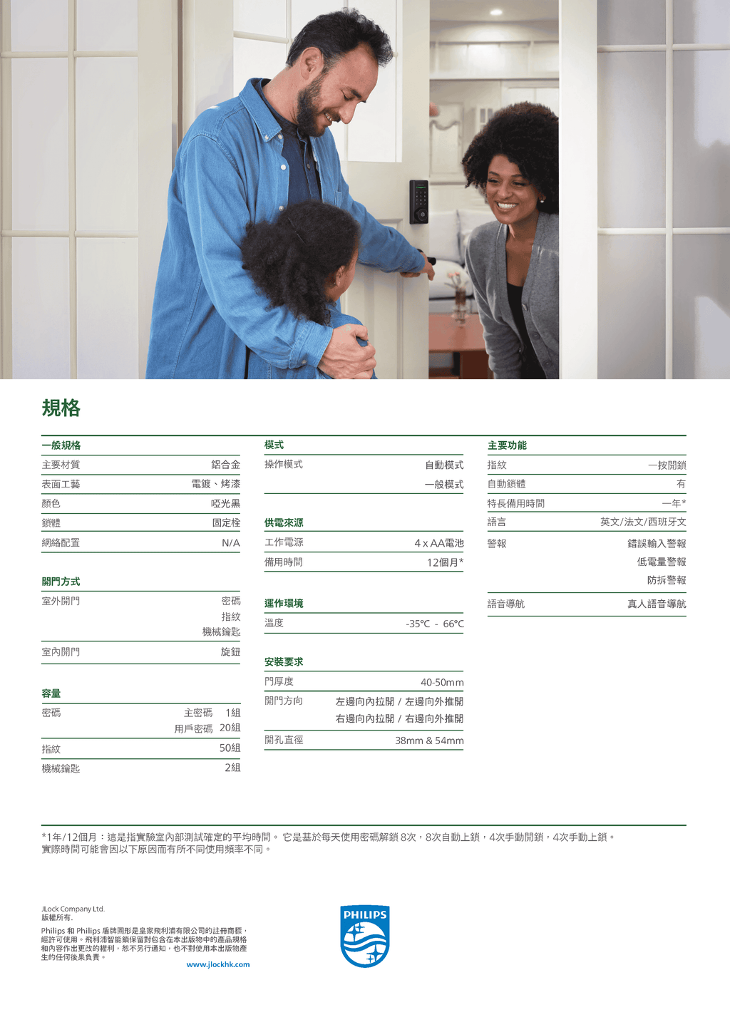 飛利浦 DDL210s 指紋密碼智能輔助門鎖 自動上鎖 語音提示 簡易安裝